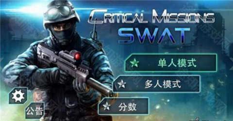反恐精英手机版
