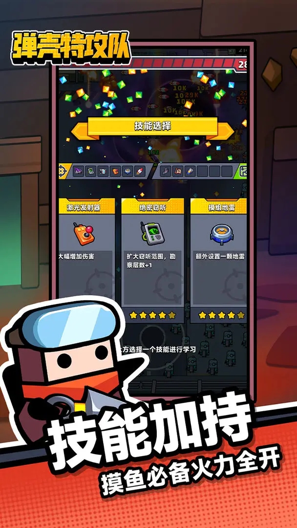 弹壳特攻队iOS