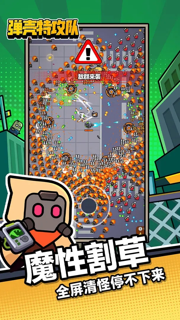 弹壳特攻队iOS