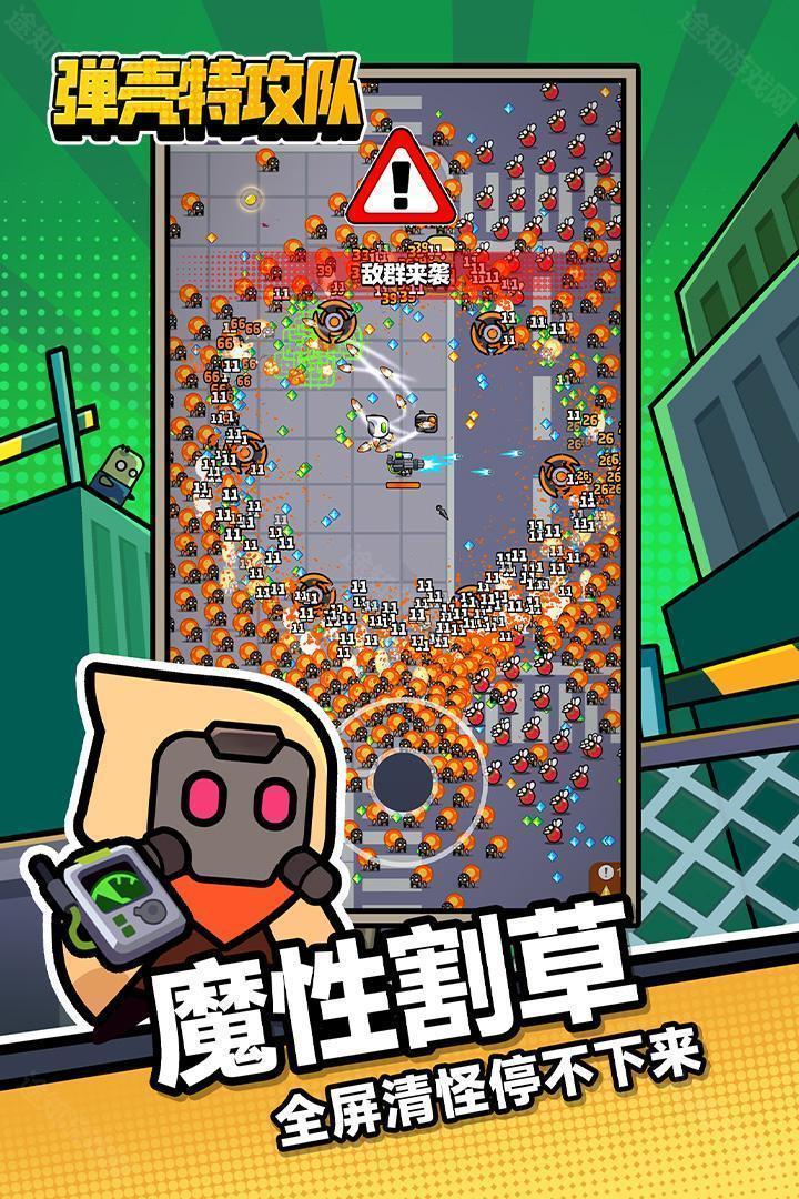 弹壳特攻队免广告
