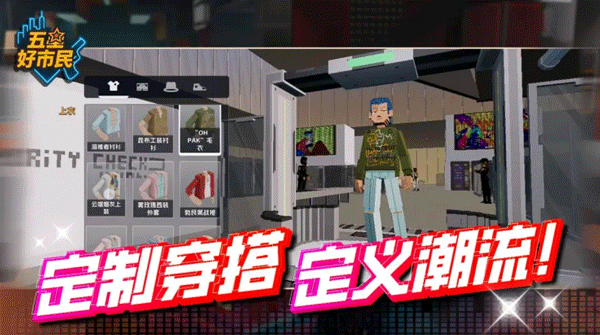 五星好市民像素版截图2