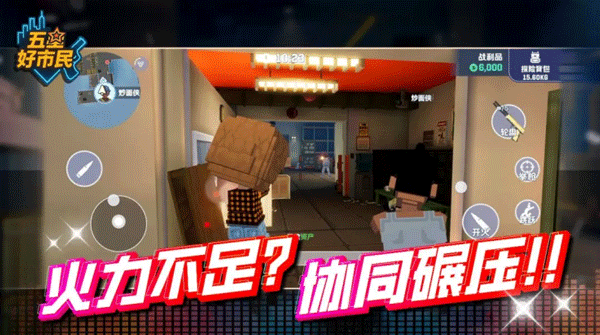 五星好市民像素版截图3