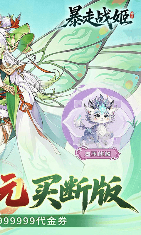 暴走战姬（0.1折千元买断版）截图4