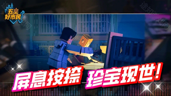 五星好市民像素版