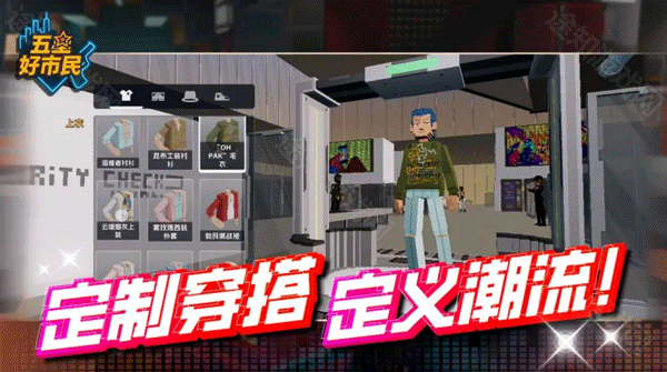 五星好市民像素版
