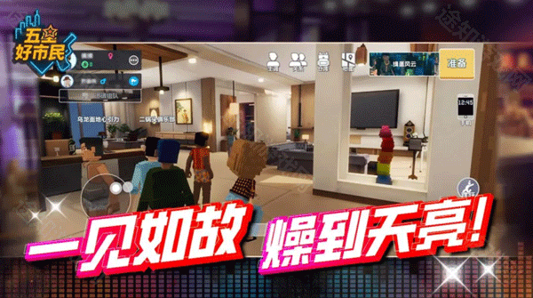 五星好市民像素版