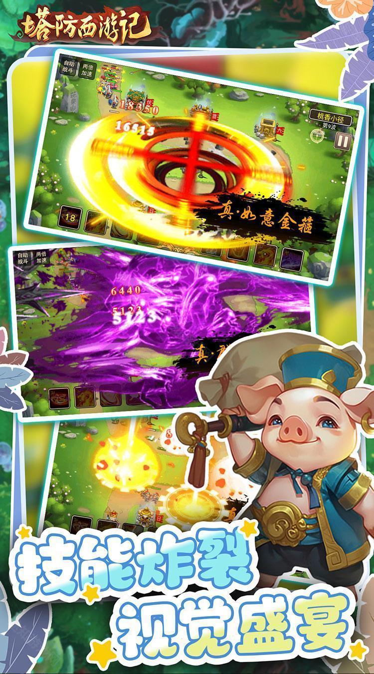 塔防西游记（0.05折畅玩版）