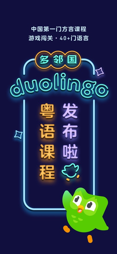 多邻国截图1