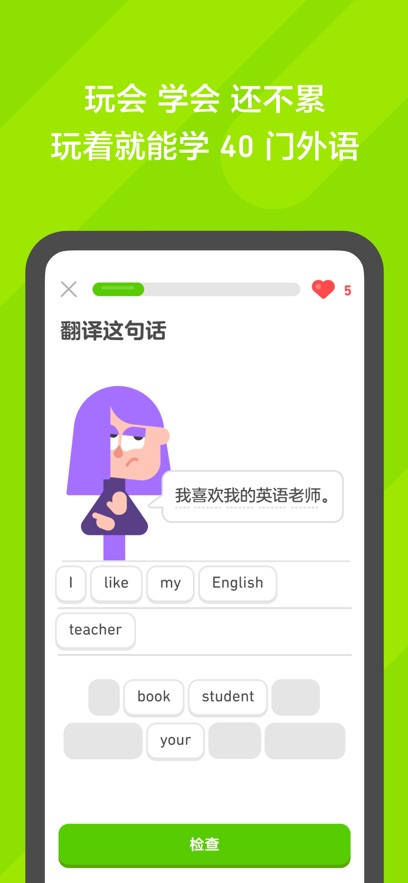 多邻国截图2