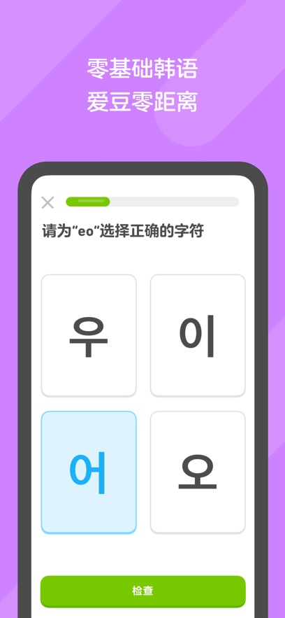 多邻国截图4