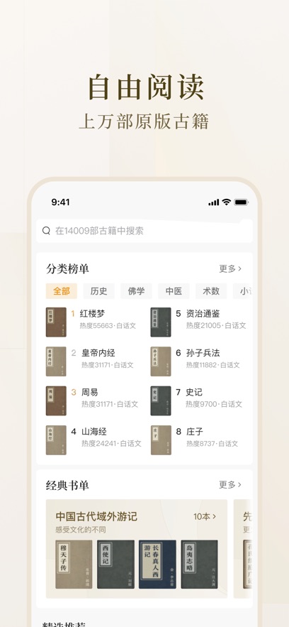 识典古籍截图1