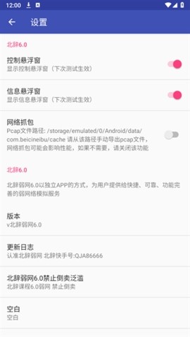 北辞弱网16.0截图1