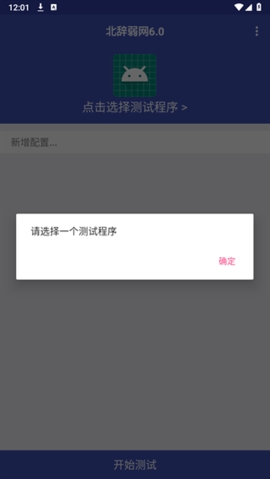 北辞弱网16.0截图2