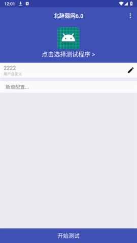 北辞弱网16.0截图3