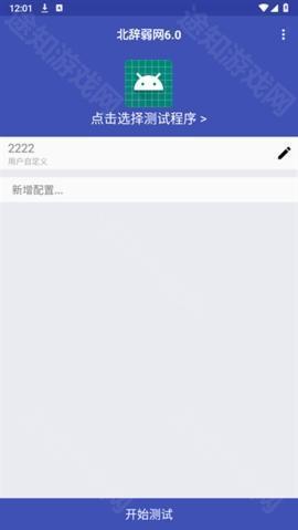 北辞弱网16.0