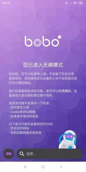 啵啵浏览器截图4