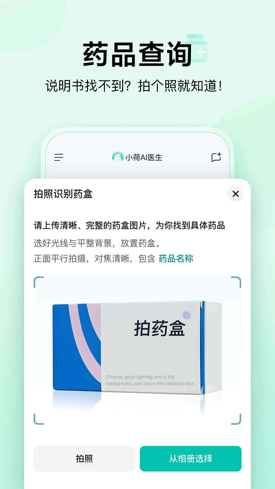 小荷AI医生截图2