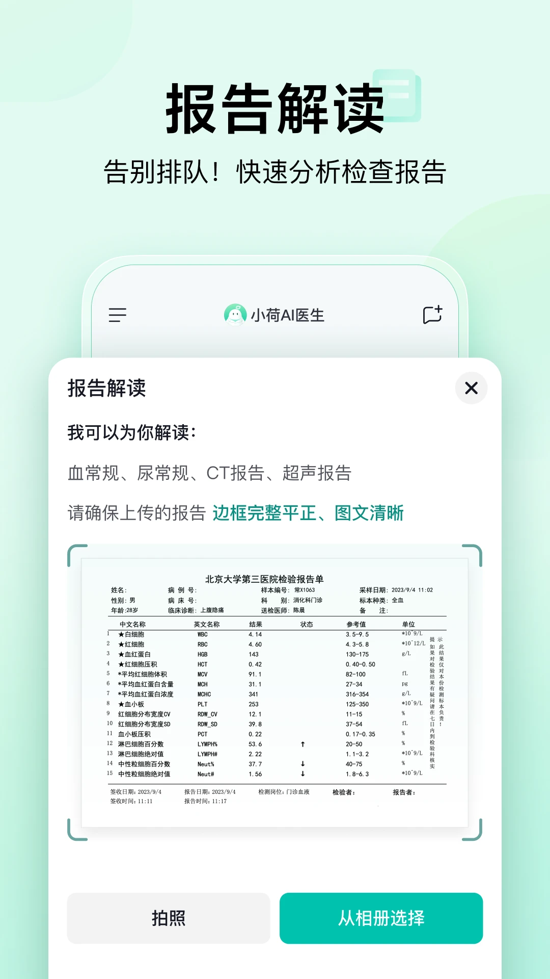 小荷AI医生截图3