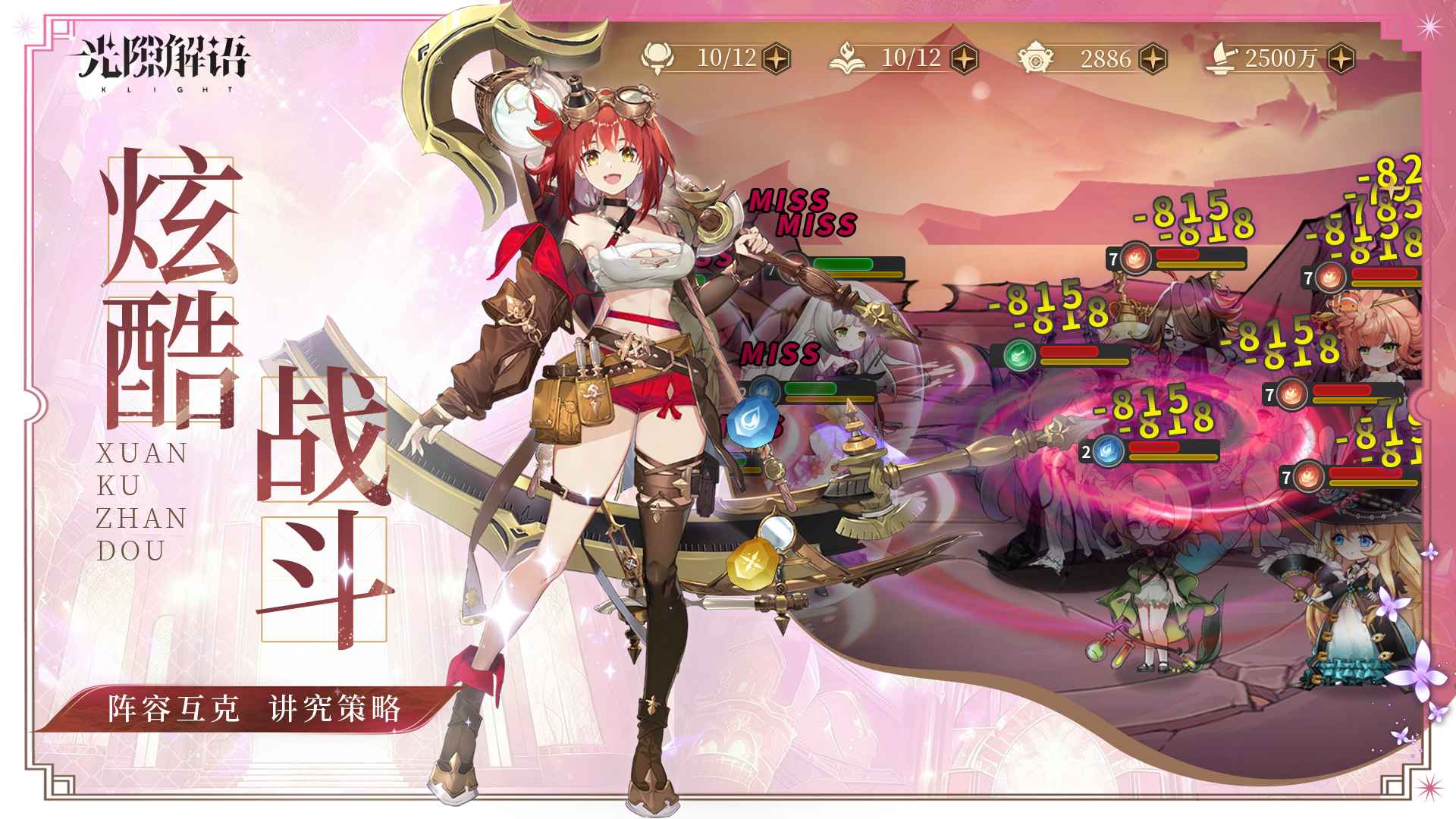 光隙解语台服截图1