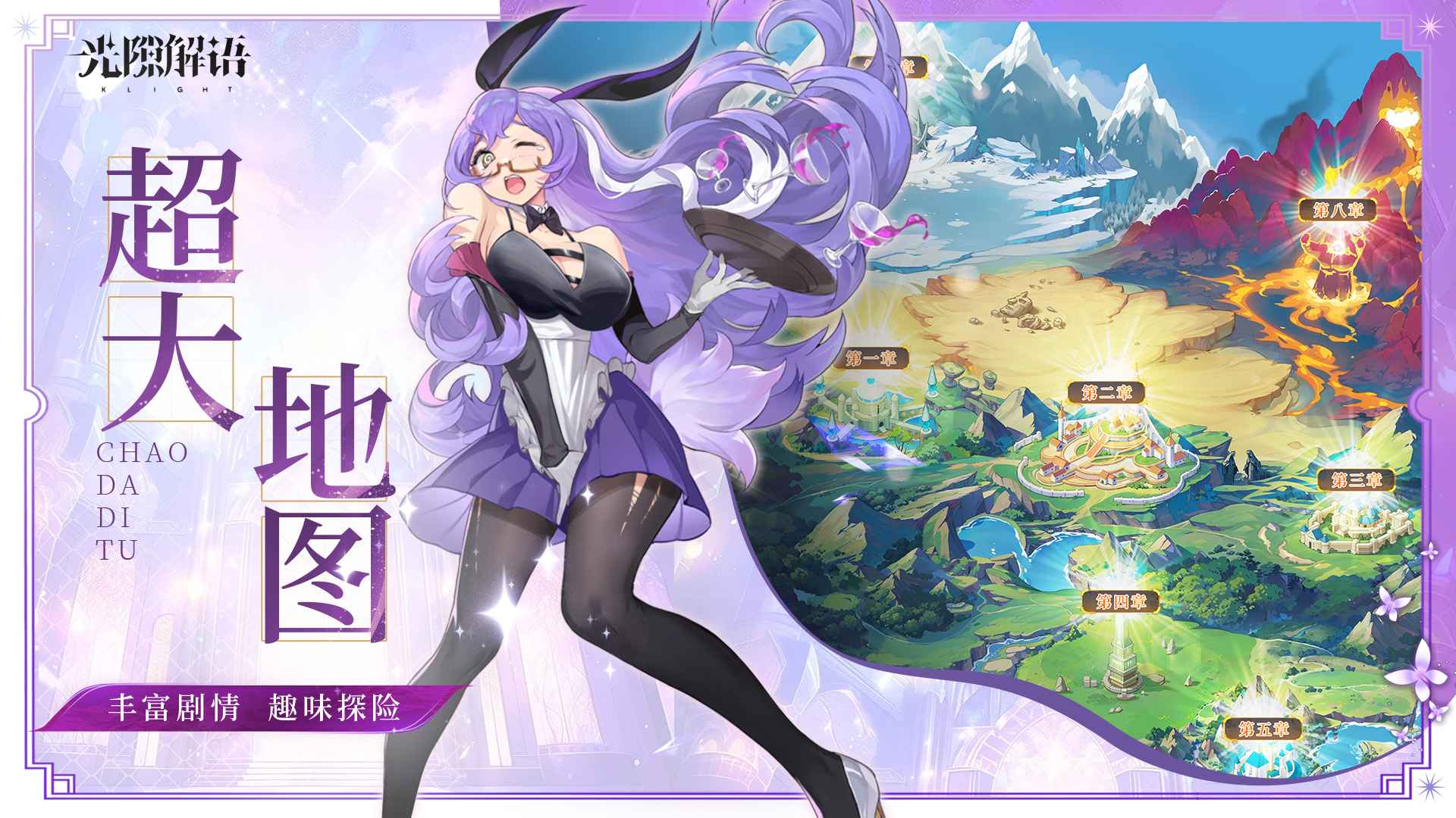 光隙解语台服截图3