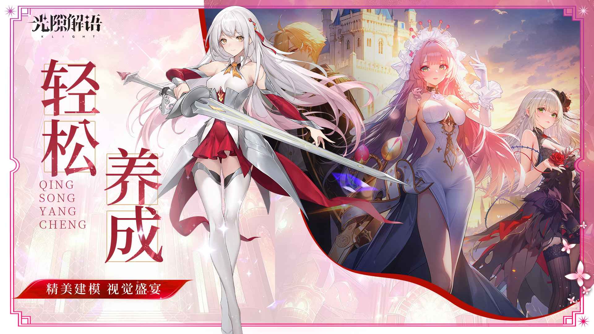 光隙解语台服截图4