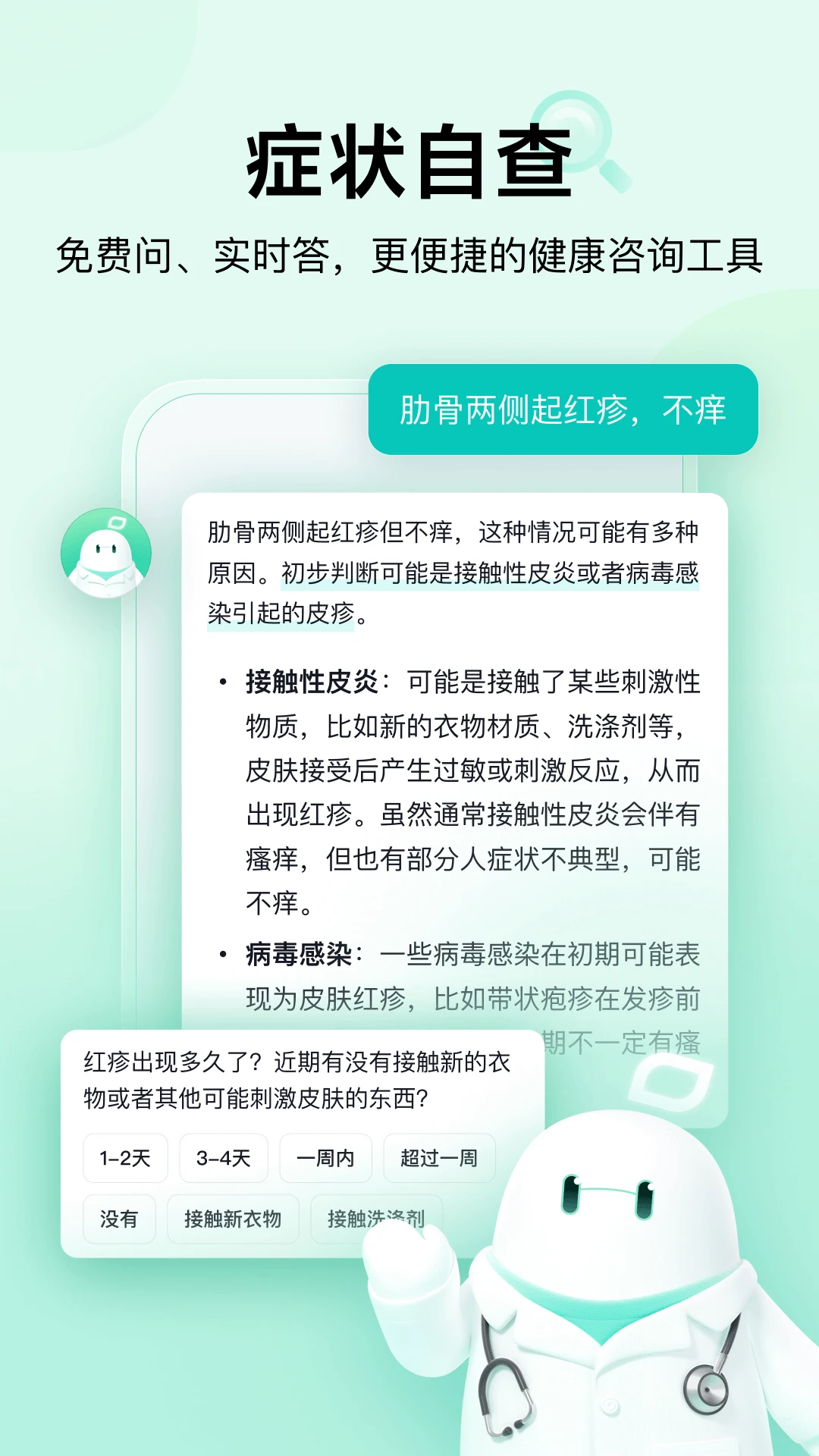 小荷AI医生