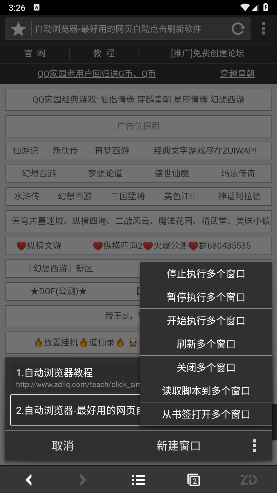 自动浏览器截图1