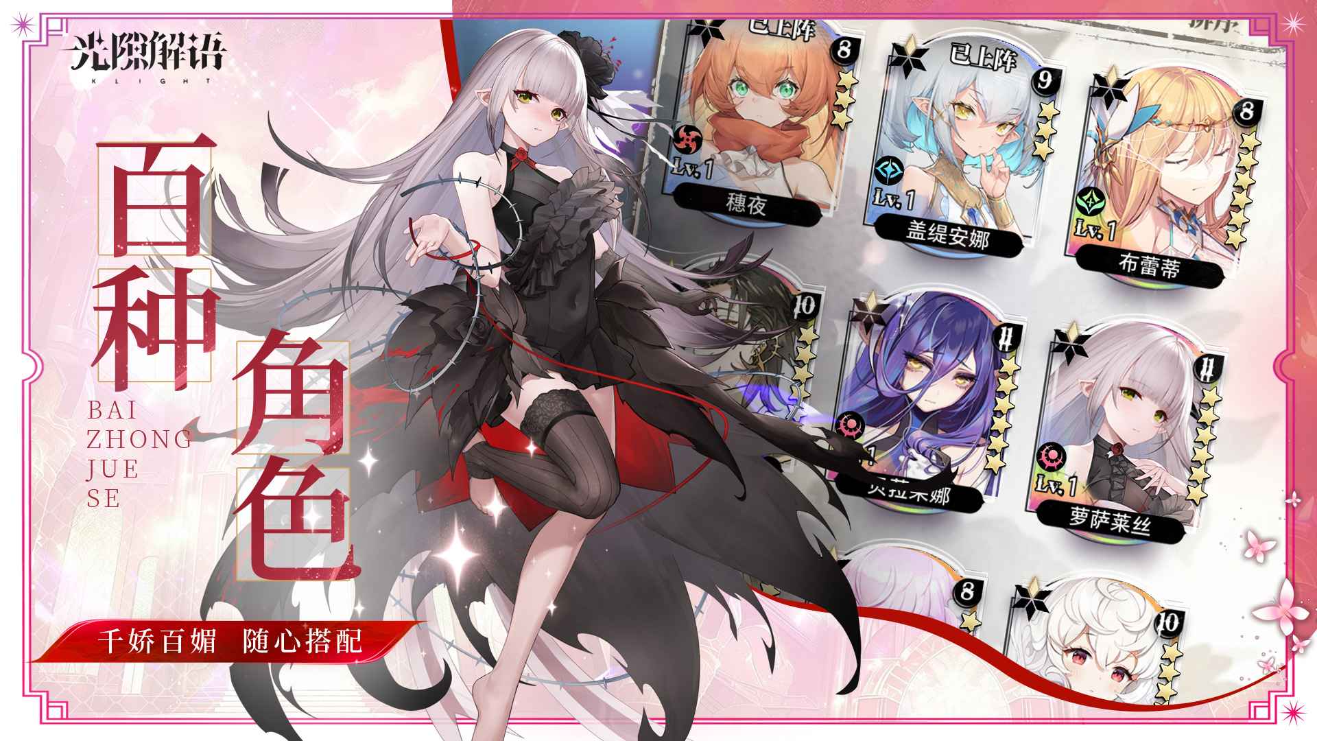光隙解语台服