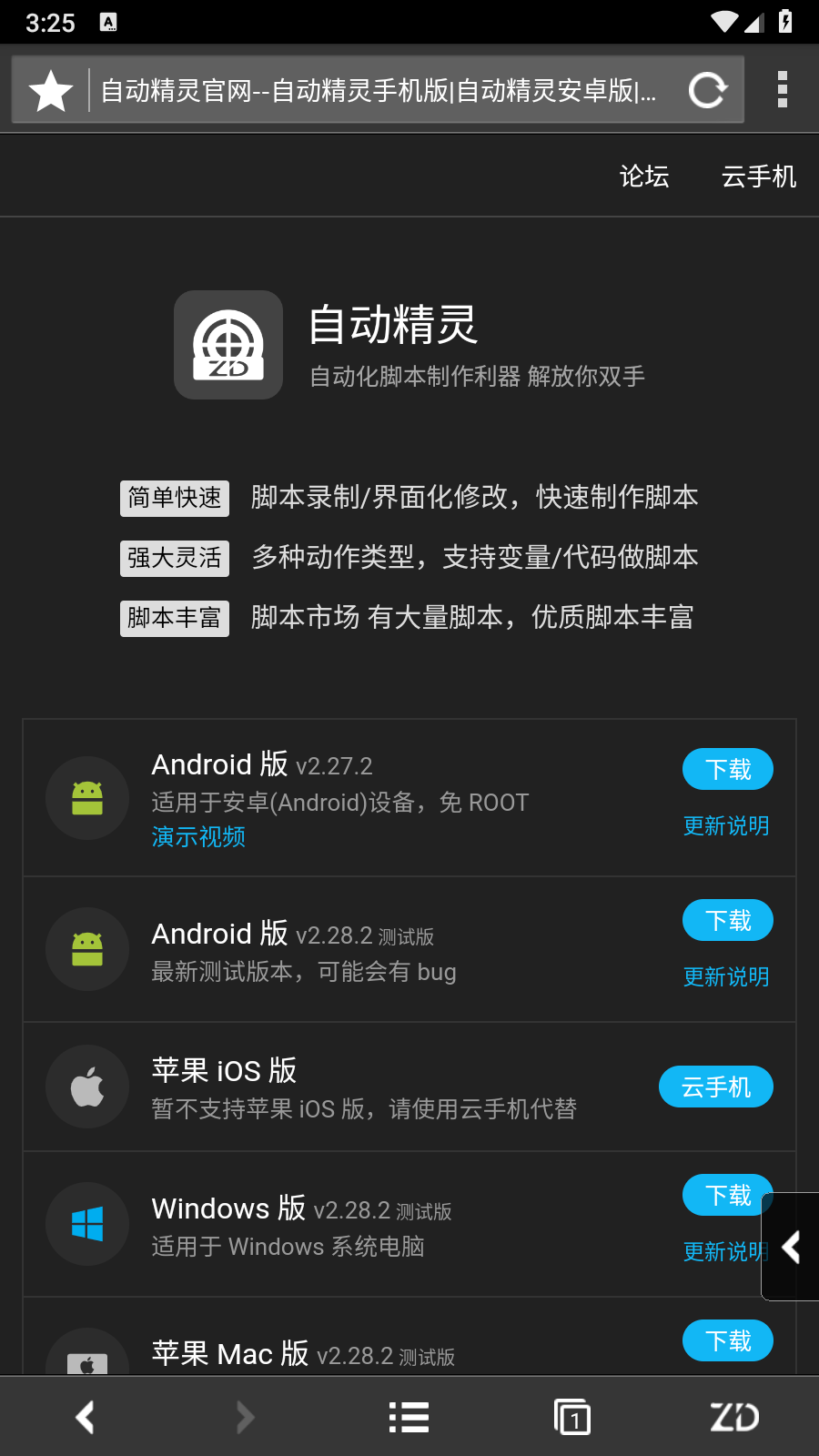 自动浏览器