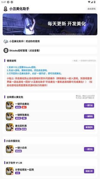 小丑美化助手截图1