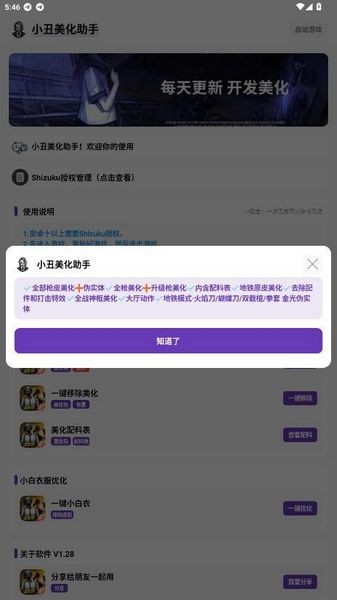 小丑美化助手截图2