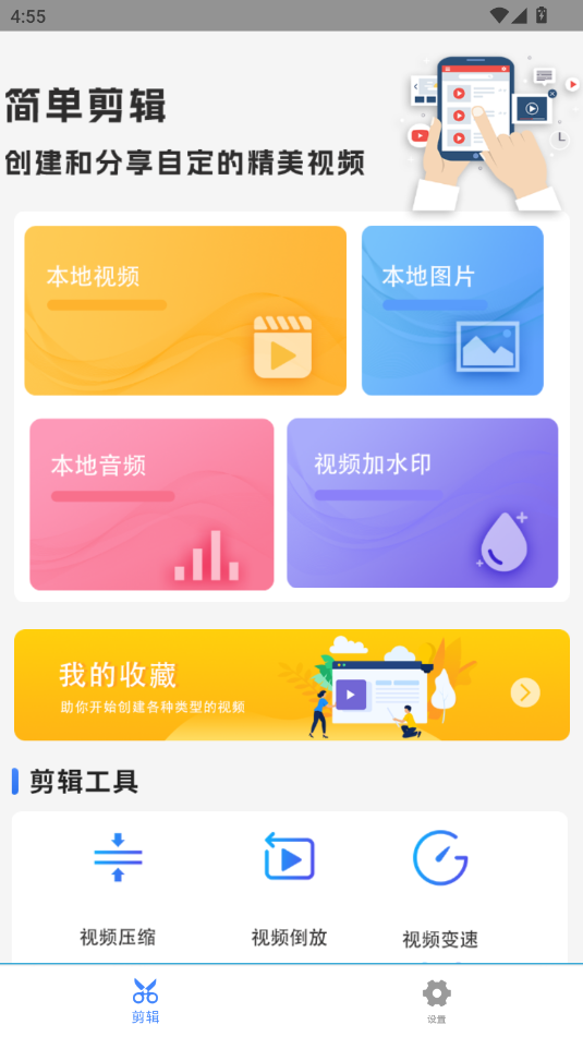 剪辑鬼截图1