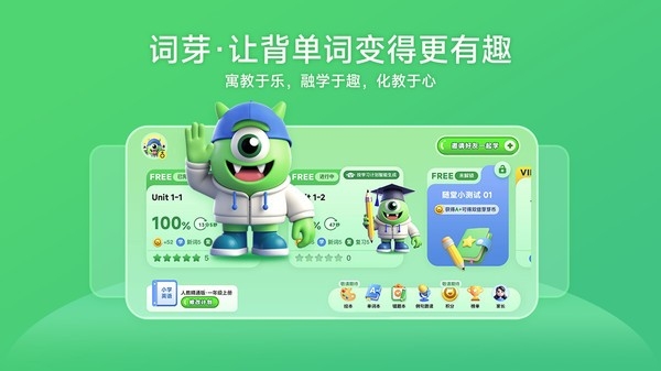 词芽单词截图3