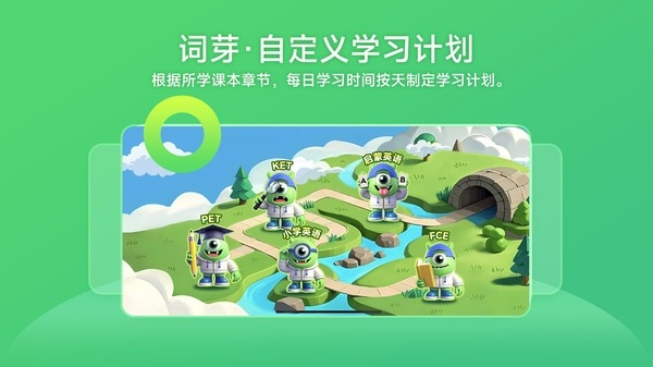 词芽单词截图2