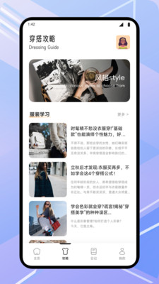 魅力穿搭截图3
