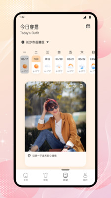 魅力穿搭截图2
