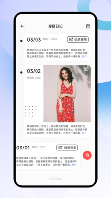 魅力穿搭截图4