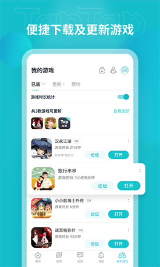 tap tap最新版截图5
