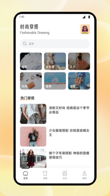 魅力穿搭