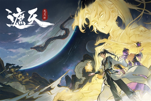 遮天凡尘一叶截图5