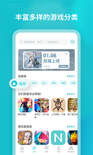 TapTap新版截图2
