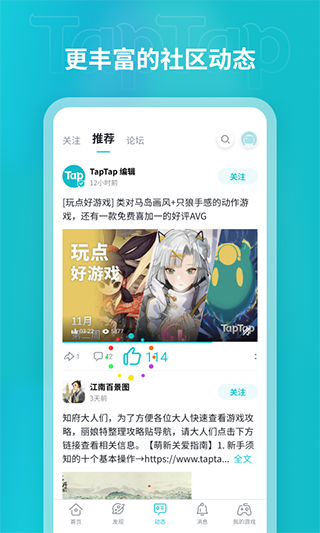 TapTap新版截图3