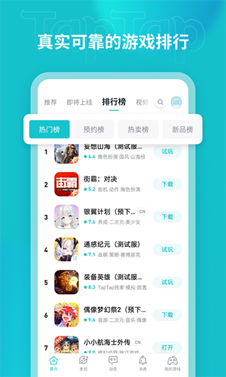TapTap新版截图4