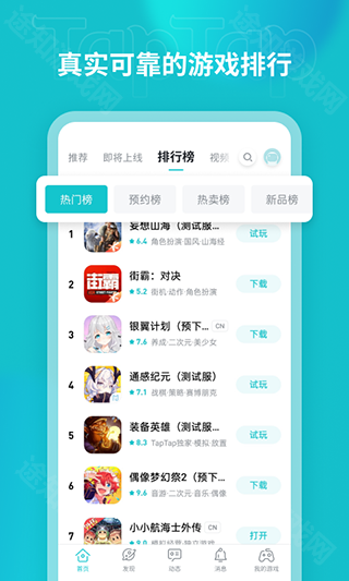 TapTap新版