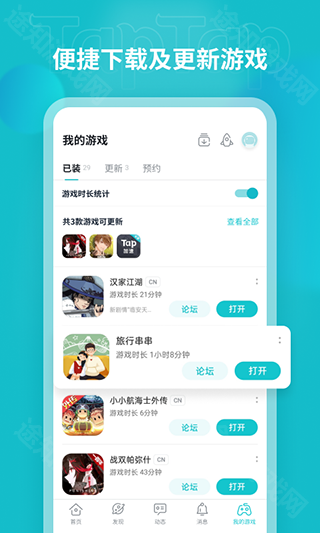 TapTap新版