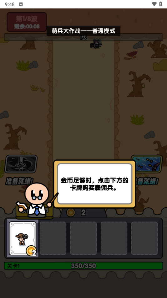 萌兵大作战截图4