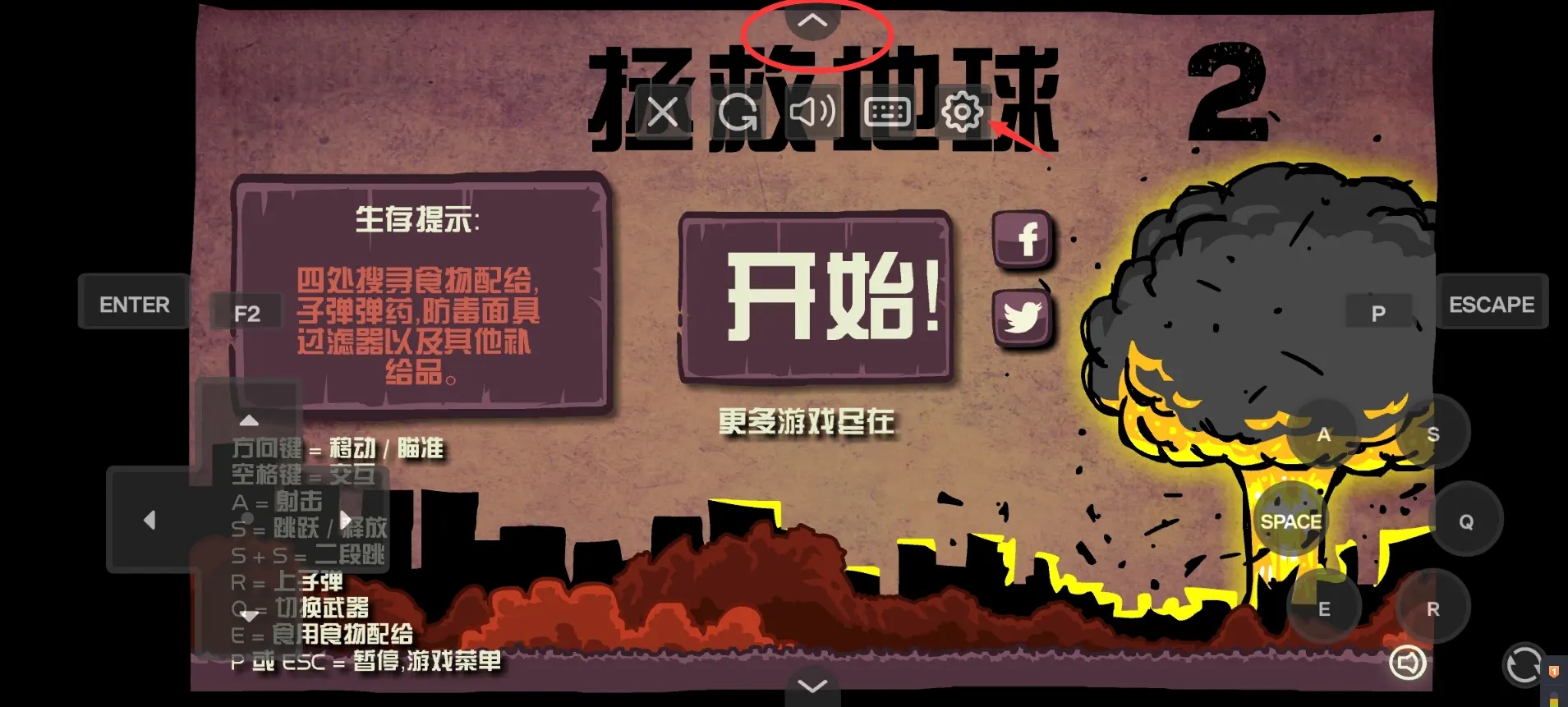 末日地球反击战2汉化版截图1