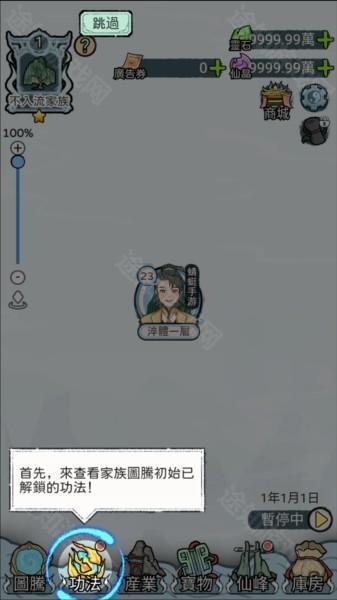 开宗立派模拟器图片5