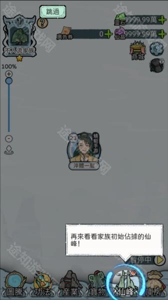 开宗立派模拟器图片7
