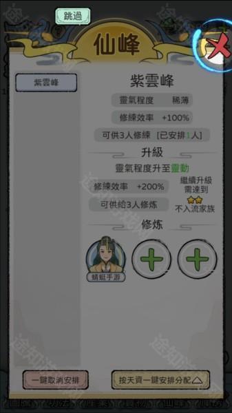 开宗立派模拟器图片9